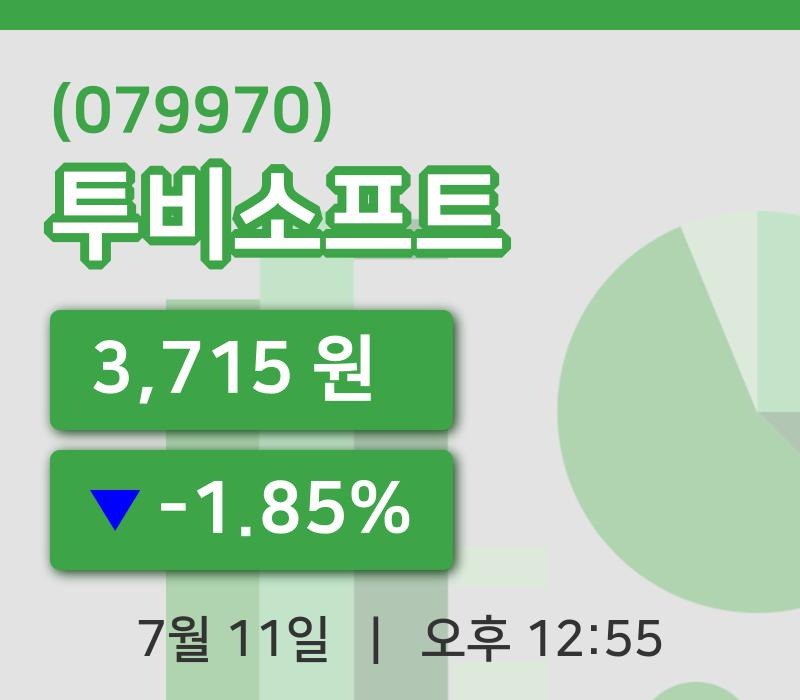 [투비소프트주가] 12시 55분 현재 3,715원