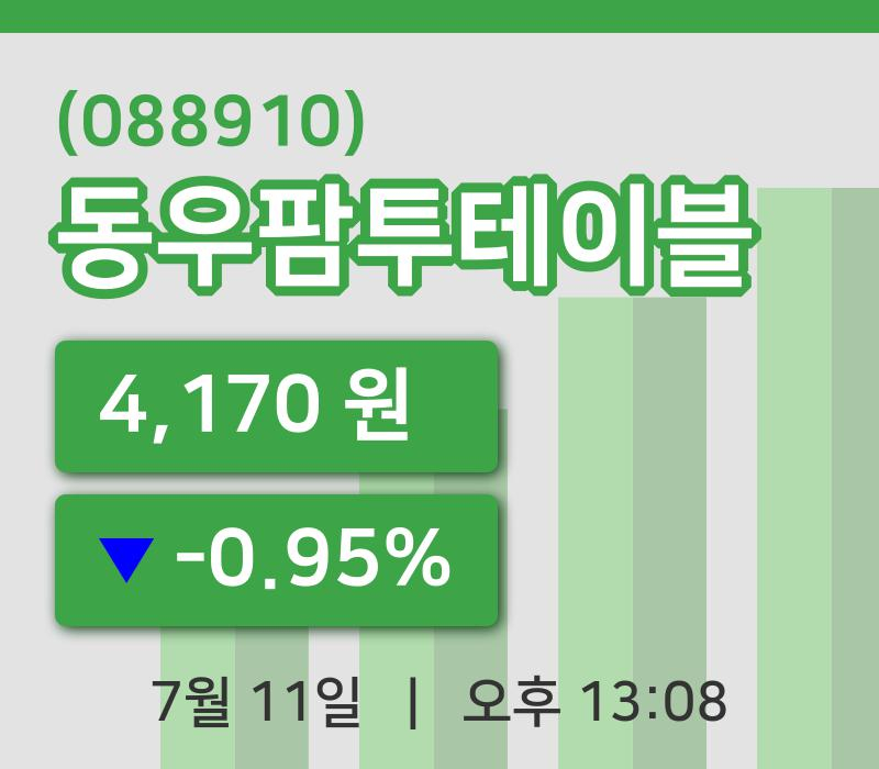 [동우팜투테이블주가] 11일 이시각 현재  4,170원