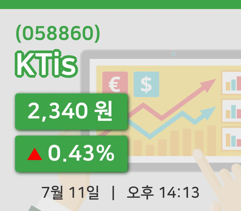[KTis주가] 11일 이시각 현재  2,340원