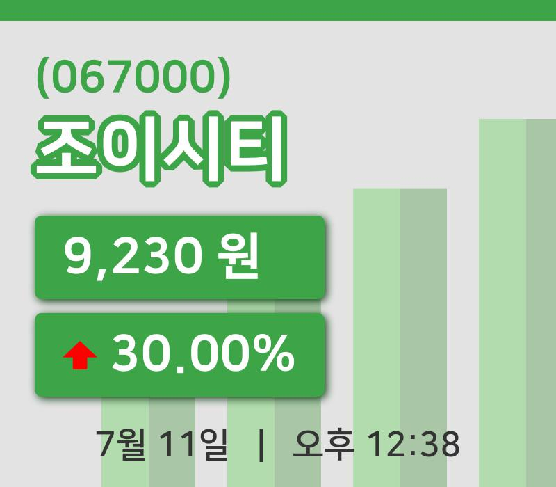 [조이시티주가] 11일 이시각 현재  9,230원