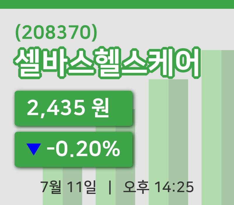 [셀바스헬스케어주가] 11일 14시 25분 현재 2,435원