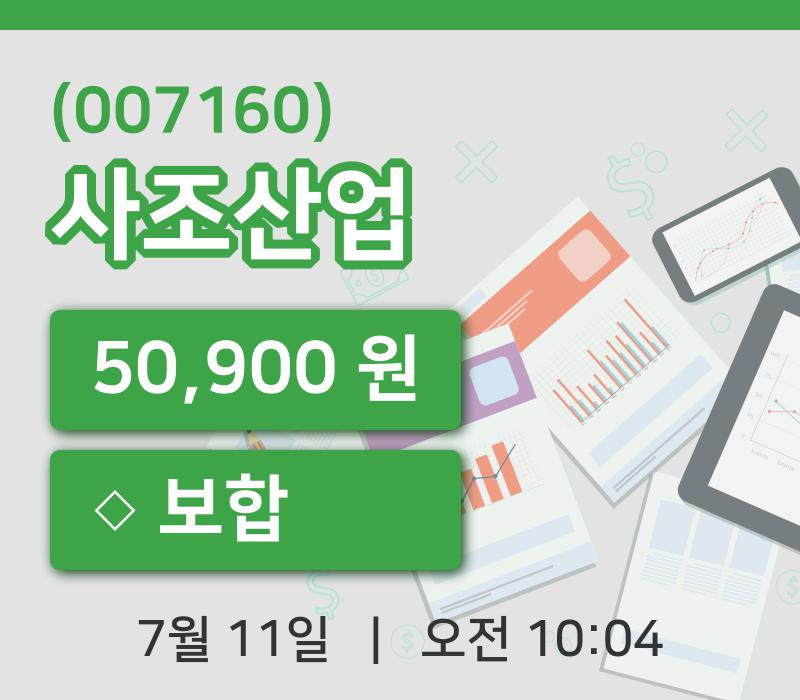 [사조산업주가] 10시 04분 현재 50,900원