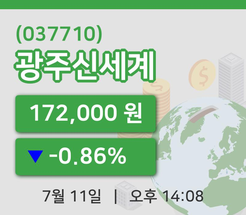 [광주신세계주가] 14시 08분 현재 172,000원