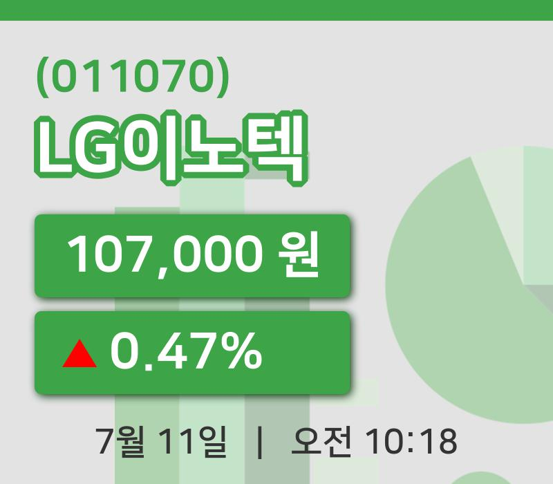 [LG이노텍주가] 11일 10시 18분 현재 107,000원