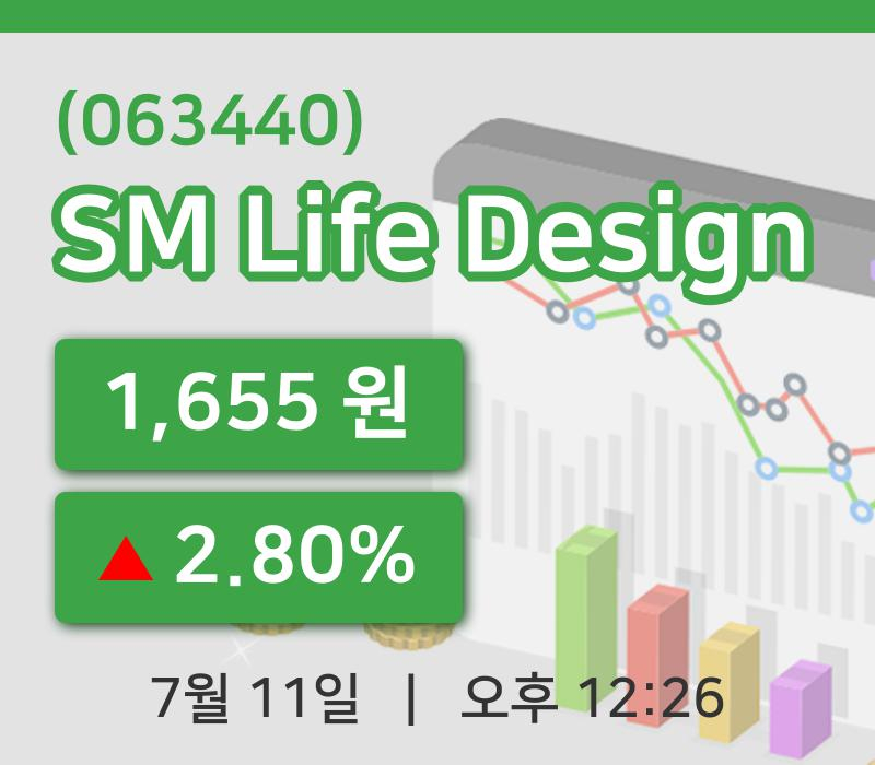 [SM Life Design주가] 12시 26분 현재 1,655원