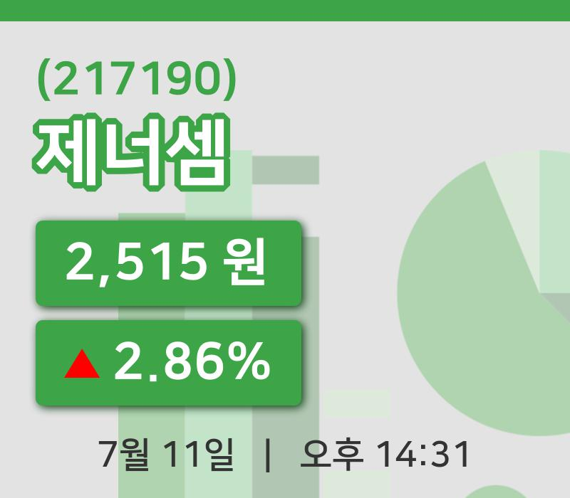 [제너셈주가] 11일 이시각 현재  2,515원