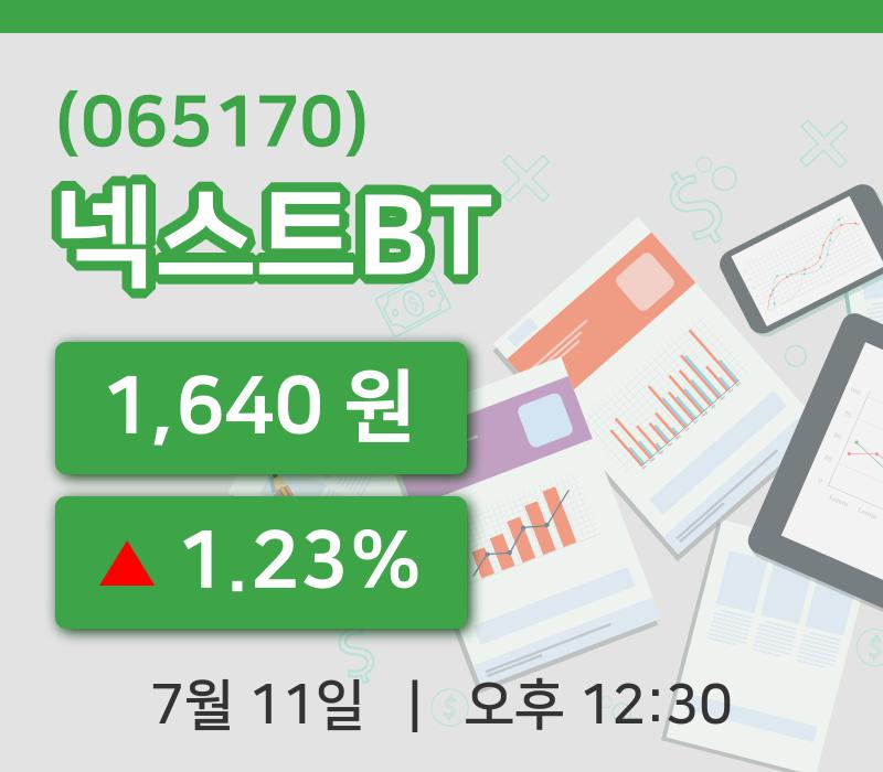 [넥스트BT주가] 11일 12시 30분 현재 1,640원