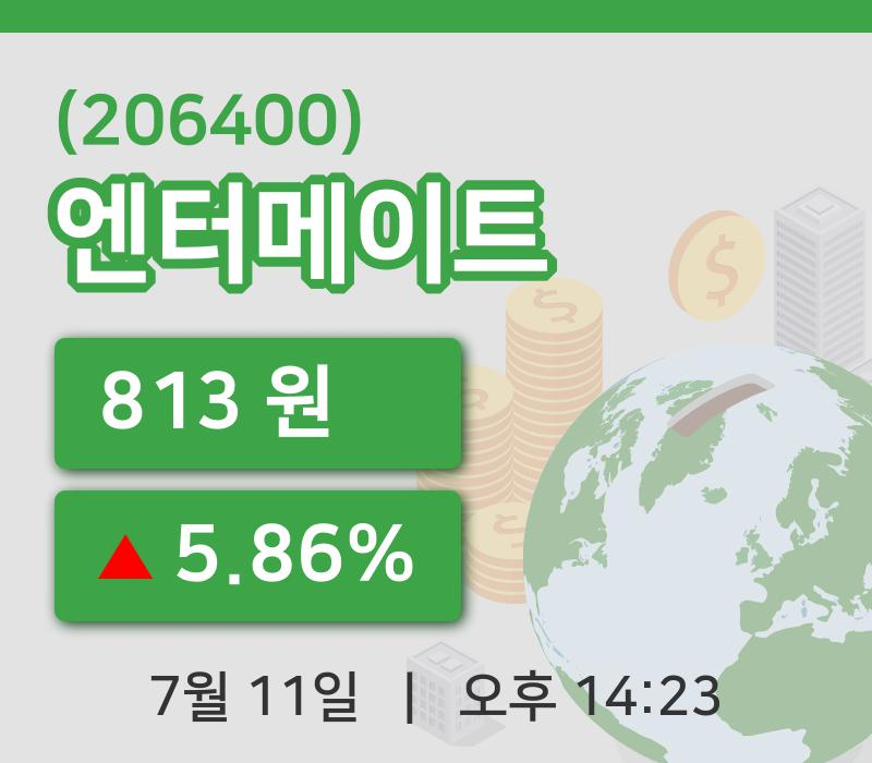 [엔터메이트주가] 11일 이시각 현재  813원