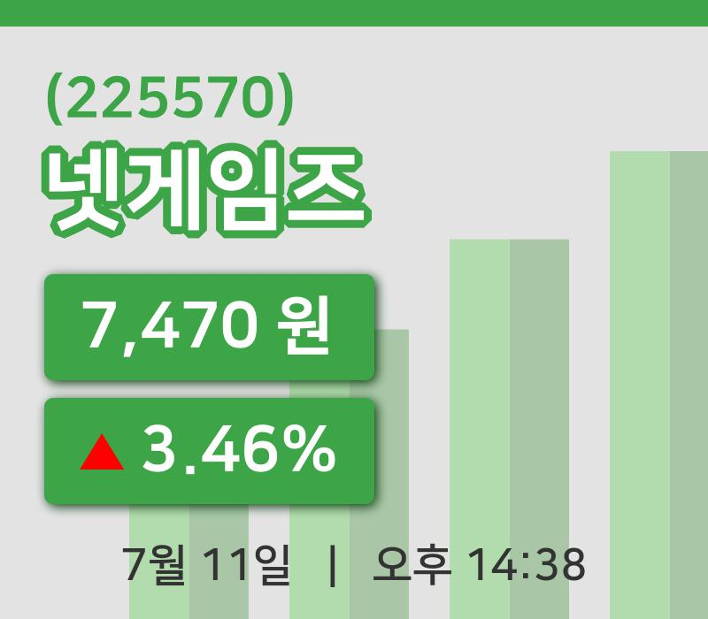 [넷게임즈주가] 11일 14시 38분 현재 7,470원