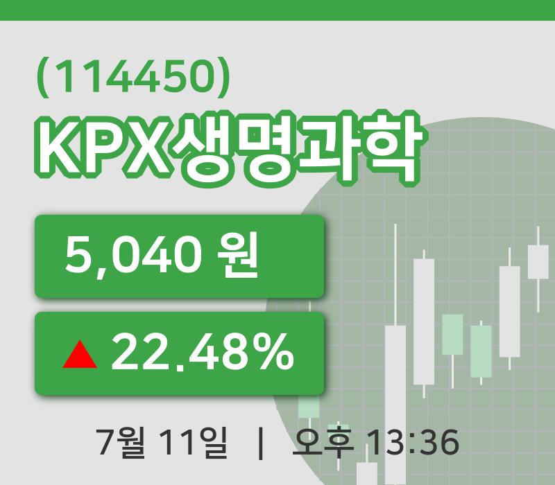 [KPX생명과학주가] 11일 이시각 현재  5,040원
