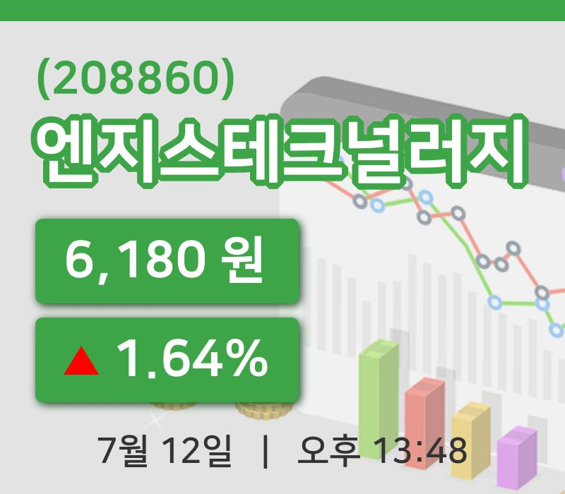[엔지스테크널러지주가] 12일 이시각 현재  6,180원