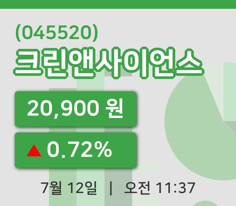 [크린앤사이언스주가] 11시 37분 현재 20,900원