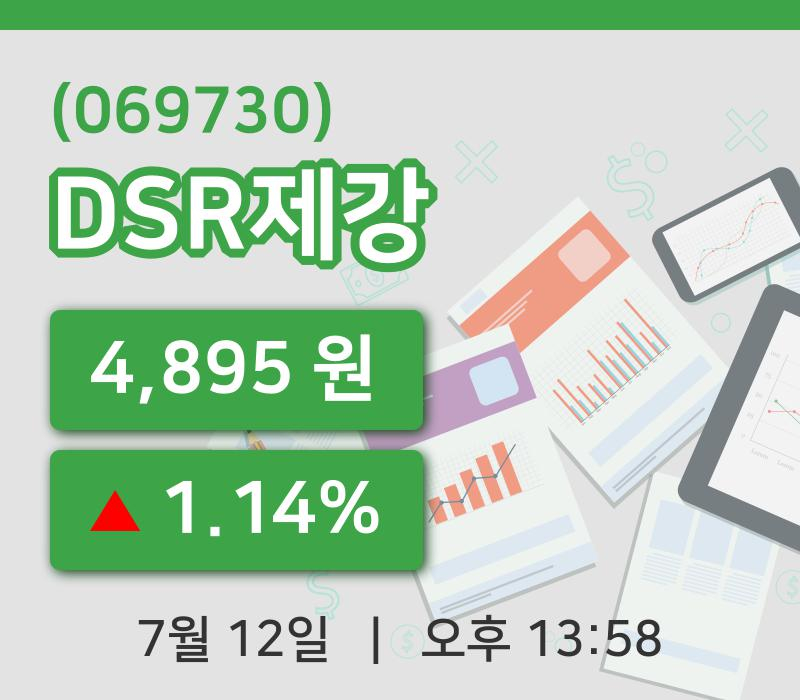 [DSR제강주가] 12일 13시 58분 현재 4,895원