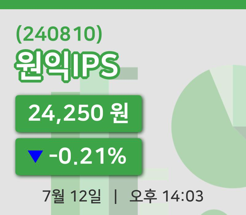 [원익IPS주가] 12일 이시각 현재  24,250원