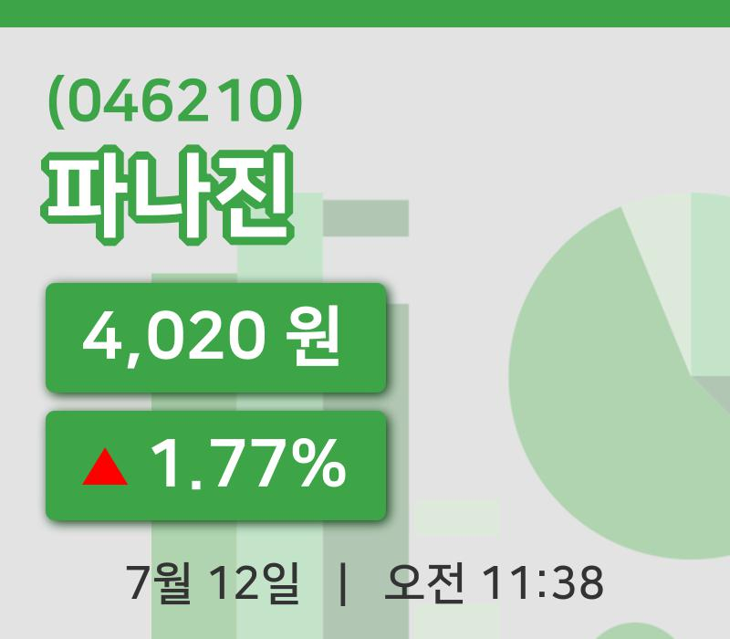 [파나진주가] 12일 11시 38분 현재 4,020원