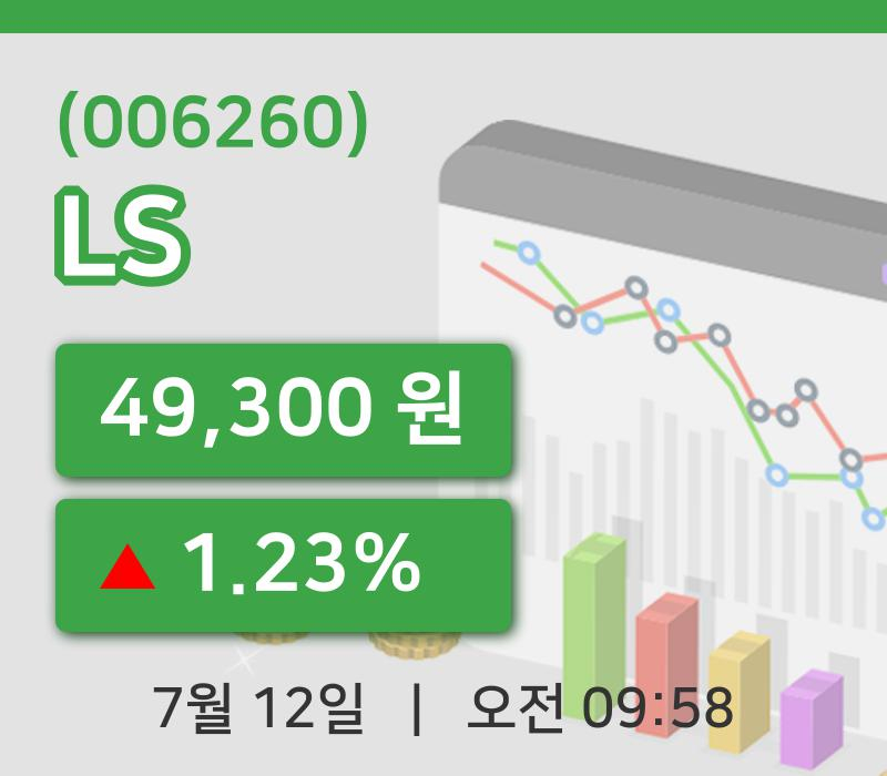 [LS주가] 12일 이시각 현재  49,300원