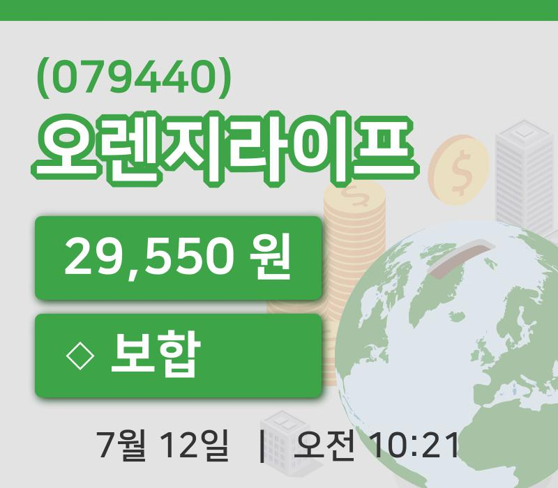 [오렌지라이프주가] 10시 21분 현재 29,550원