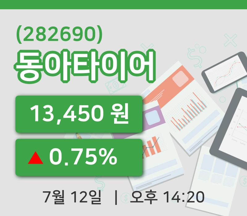 [동아타이어주가] 14시 20분 현재 13,450원