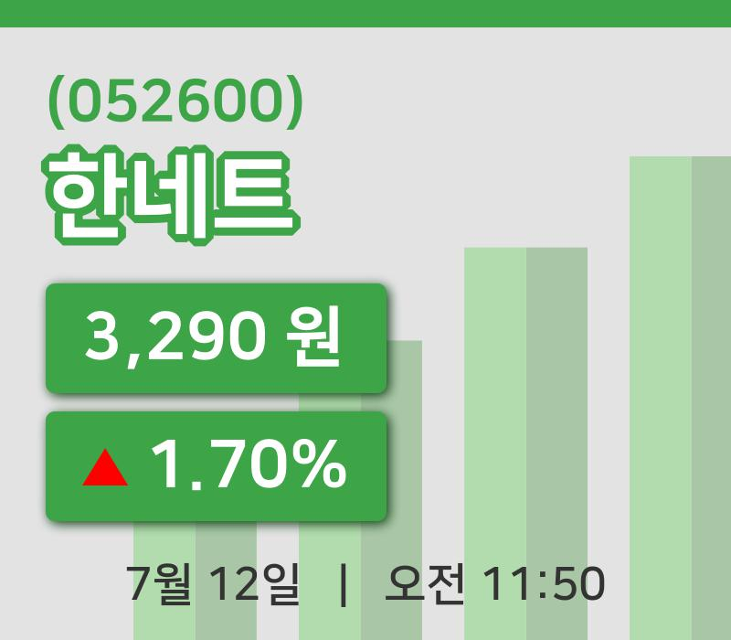 [한네트주가] 12일 이시각 현재  3,290원