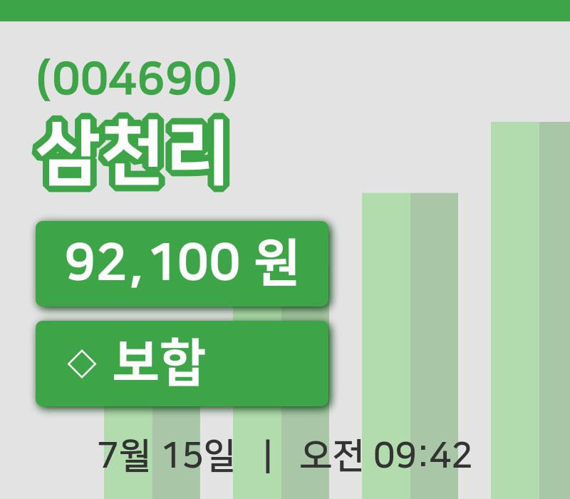 [삼천리주가] 9시 42분 현재 92,100원