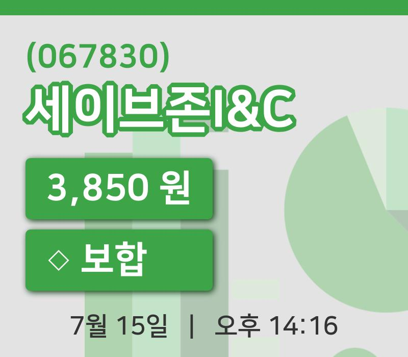 [세이브존I&C주가] 15일 14시 16분 현재 3,850원
