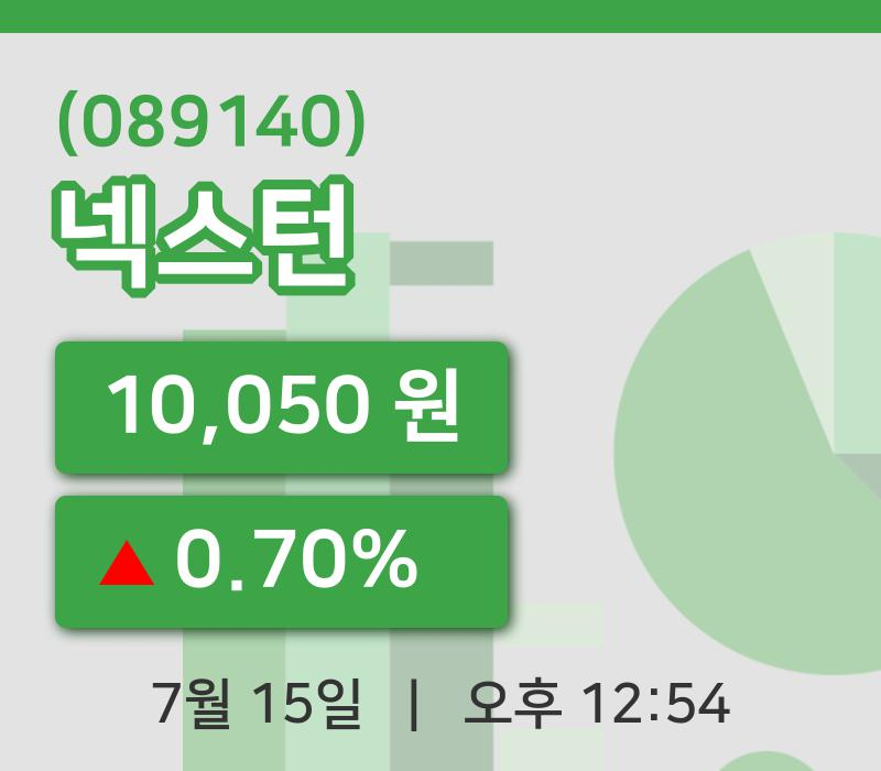[넥스턴주가] 12시 54분 현재 10,050원