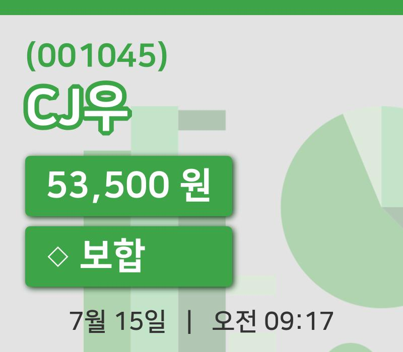 [CJ우주가] 15일 9시 17분 현재 53,500원