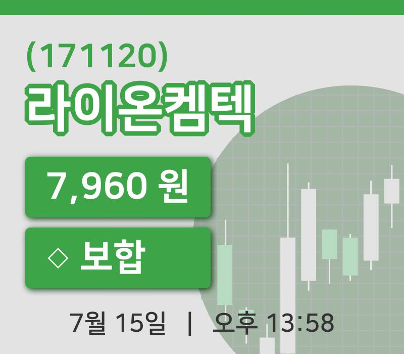 [라이온켐텍주가] 15일 13시 58분 현재 7,960원
