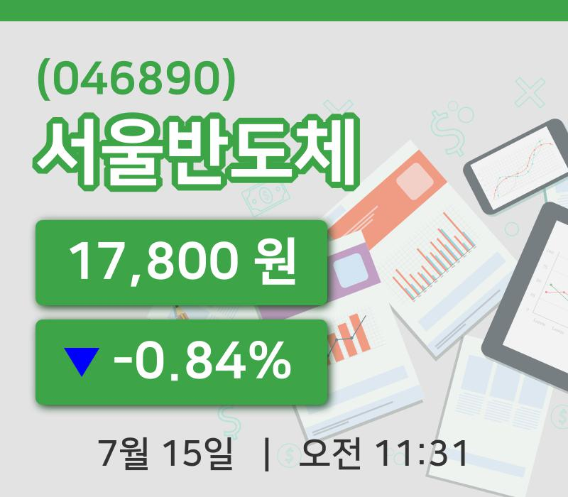 [서울반도체주가] 15일 이시각 현재  17,800원