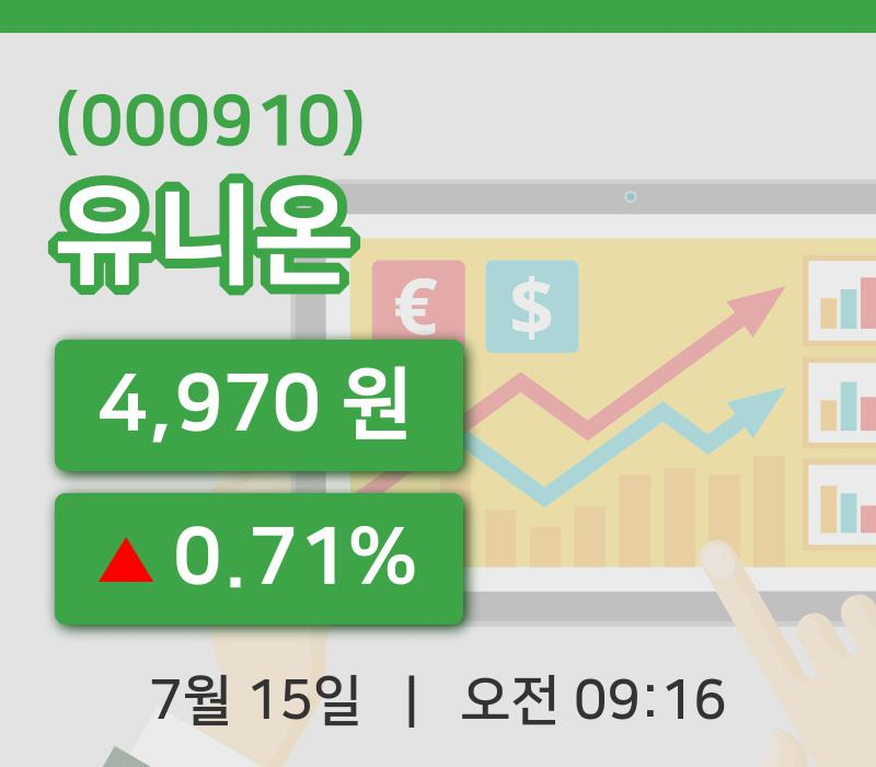 [유니온주가] 9시 16분 현재 4,970원
