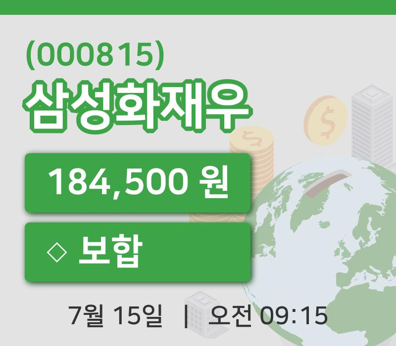 [삼성화재우주가] 9시 15분 현재 184,500원