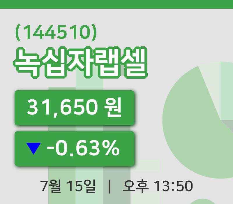 [녹십자랩셀주가] 15일 13시 50분 현재 31,650원