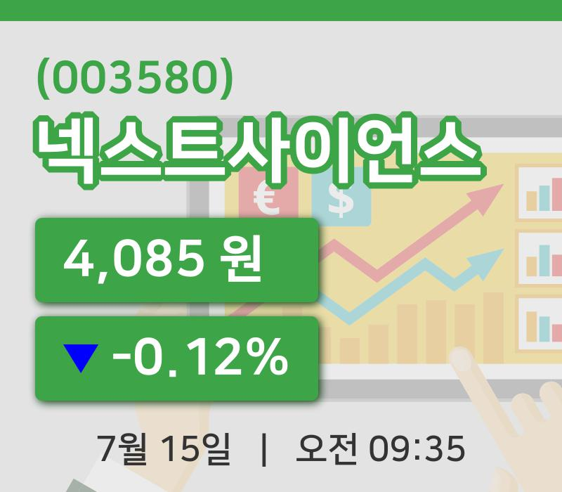 [넥스트사이언스주가] 15일 9시 35분 현재 4,085원
