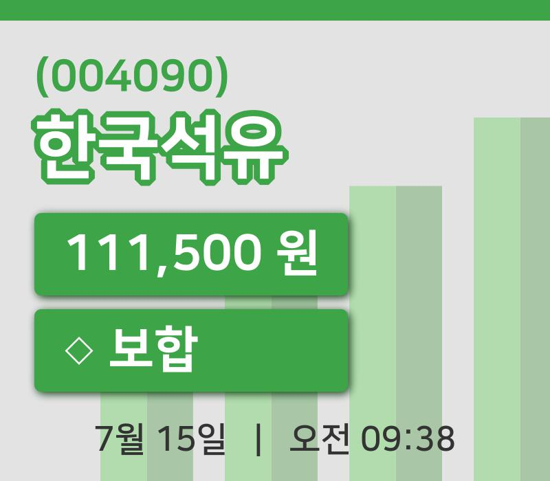 [한국석유주가] 15일 9시 38분 현재 111,500원