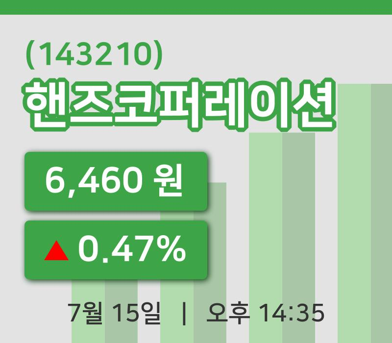 [핸즈코퍼레이션주가] 15일 14시 35분 현재 6,460원