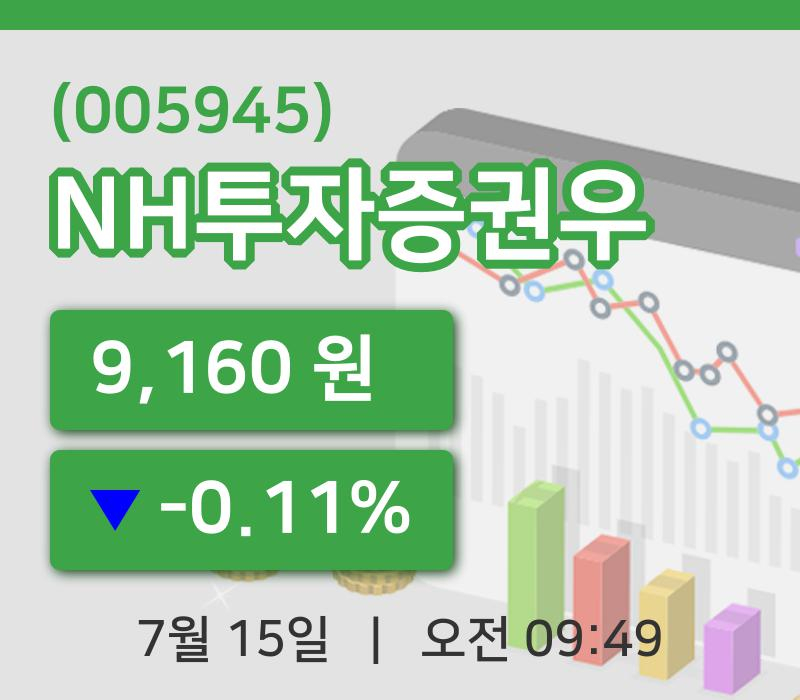 [NH투자증권우주가] 9시 49분 현재 9,160원