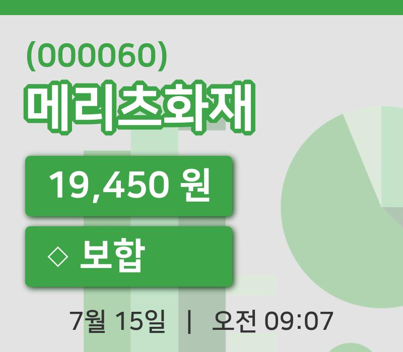 [메리츠화재주가] 9시 07분 현재 19,450원