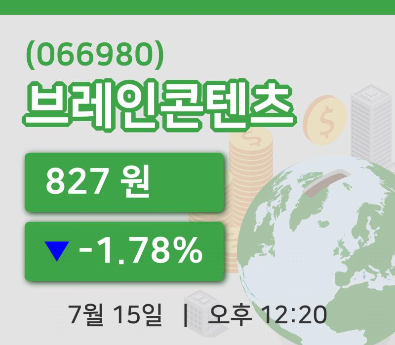 [브레인콘텐츠주가] 12시 20분 현재 827원