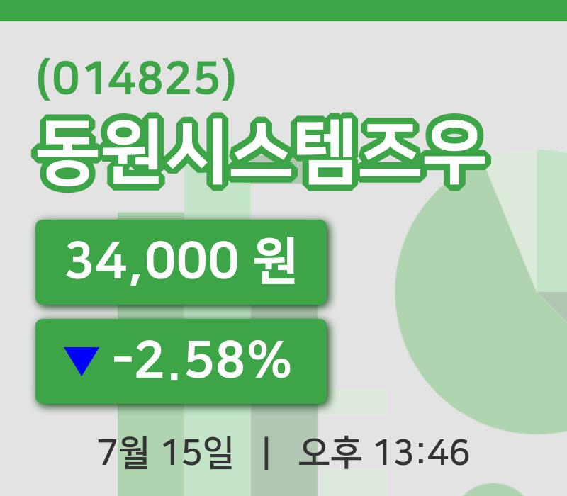 [동원시스템즈우주가] 15일 13시 46분 현재 34,000원