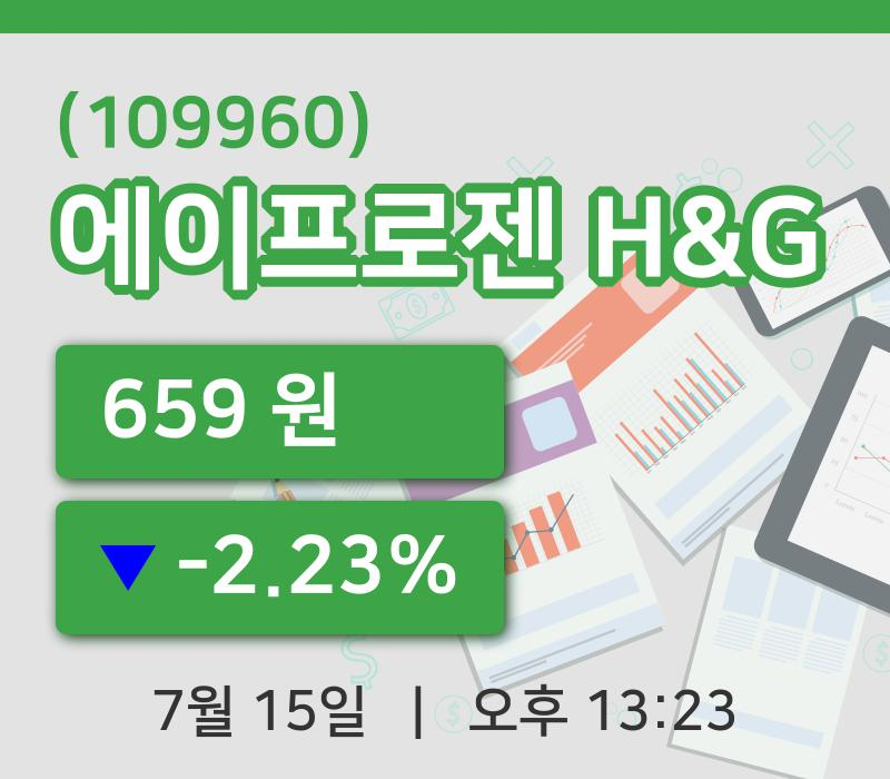 [에이프로젠 H&G주가] 15일 13시 23분 현재 659원