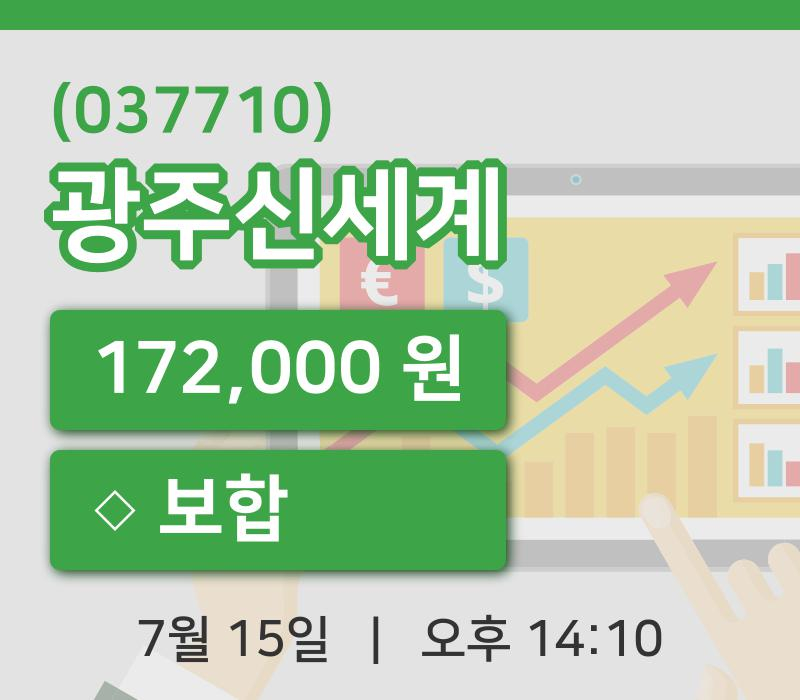 [광주신세계주가] 14시 10분 현재 172,000원