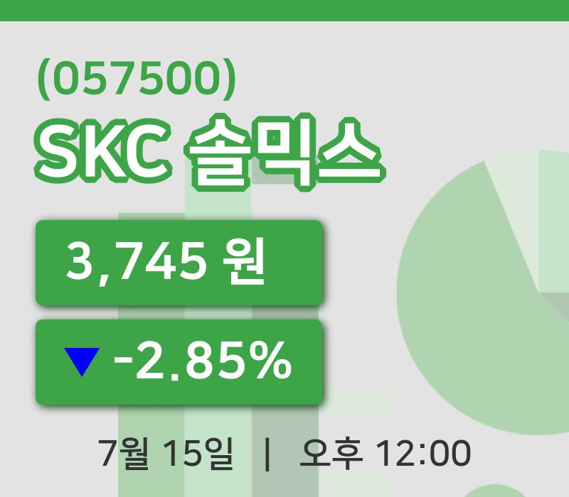[SKC 솔믹스주가] 15일 12시 00분 현재 3,745원
