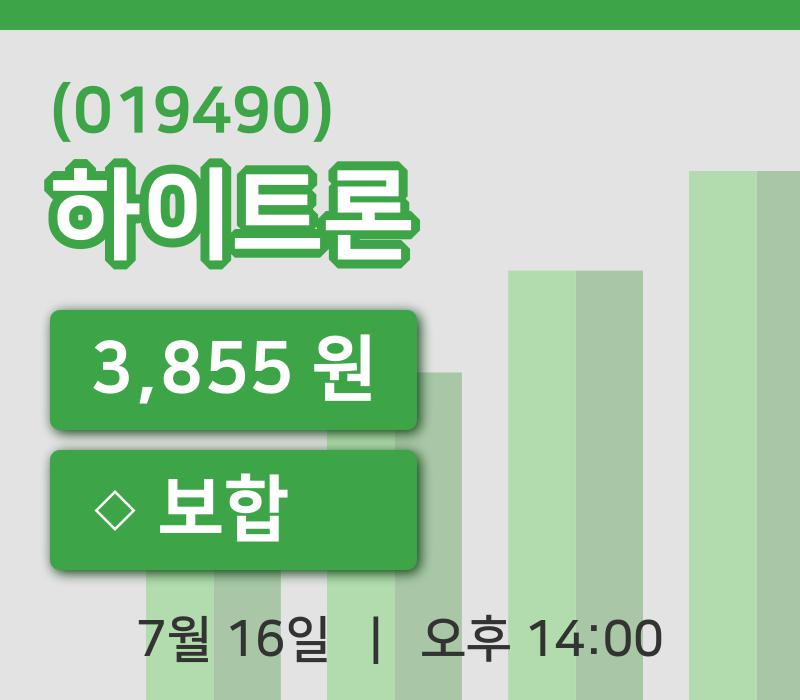 [하이트론주가] 16일 이시각 현재  3,855원