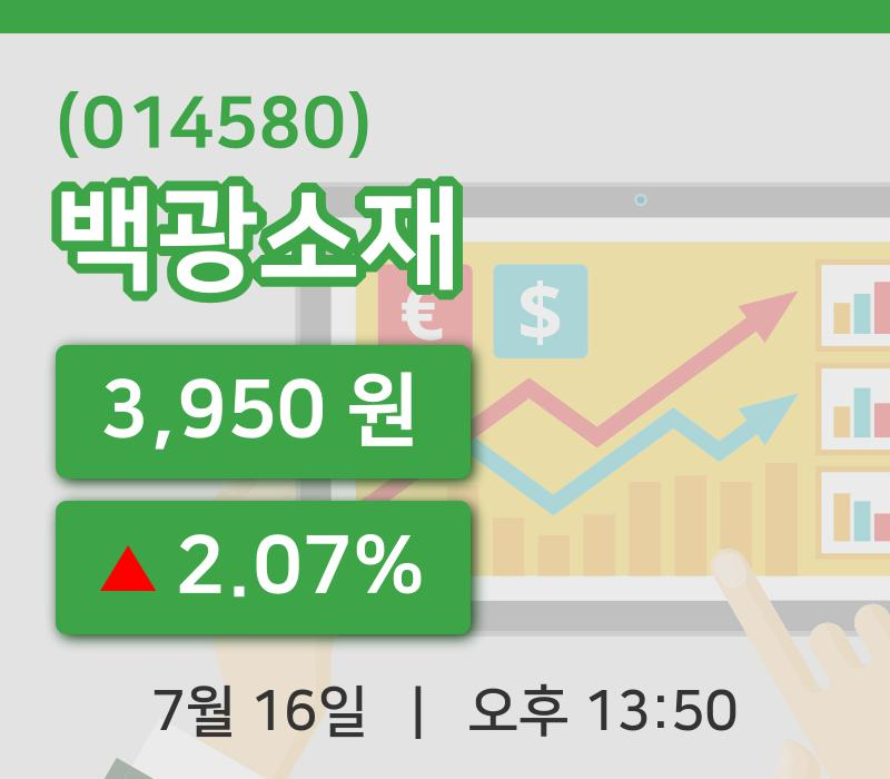 [백광소재주가] 16일 13시 50분 현재 3,950원