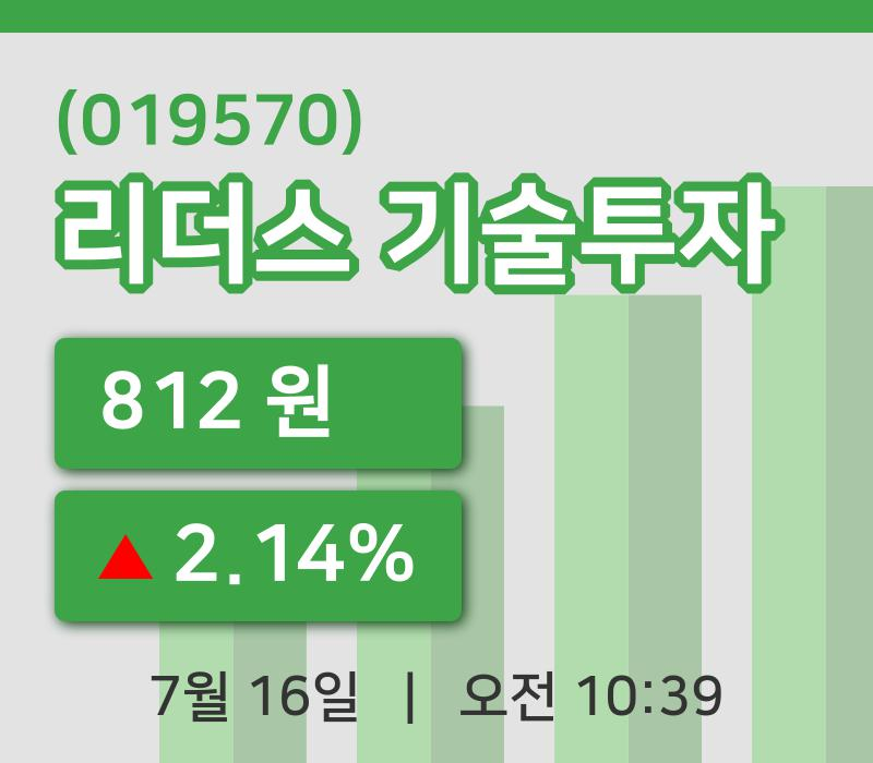 [리더스 기술투자주가] 16일 이시각 현재  812원