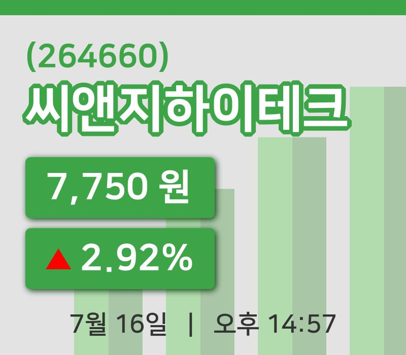 [씨앤지하이테크주가] 16일 이시각 현재  7,750원