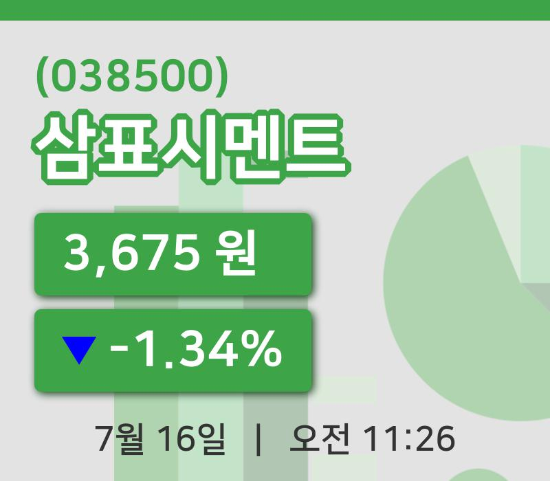 [삼표시멘트주가] 16일 이시각 현재  3,675원