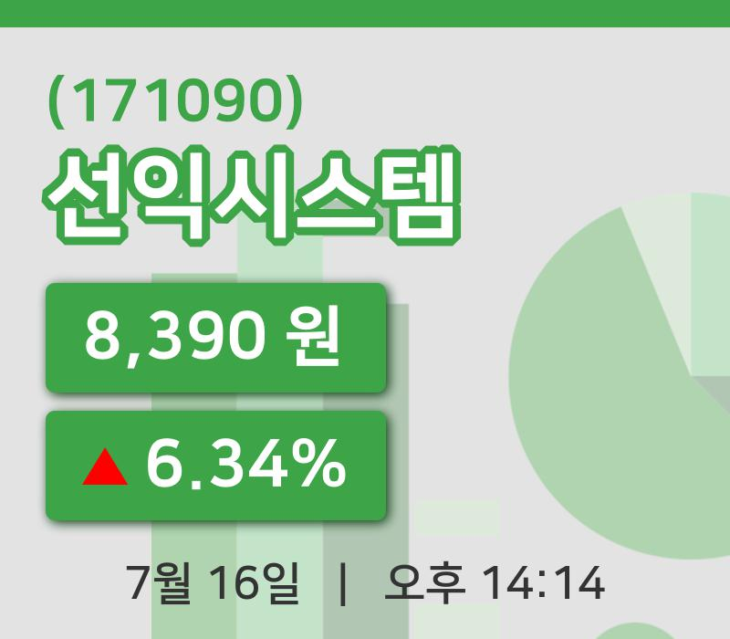 [선익시스템주가] 16일 이시각 현재  8,390원