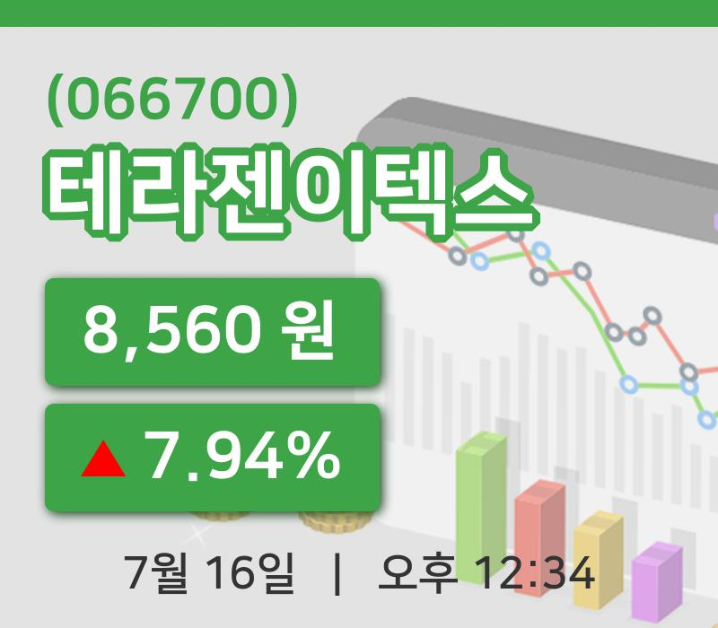 [테라젠이텍스주가] 16일 이시각 현재  8,560원