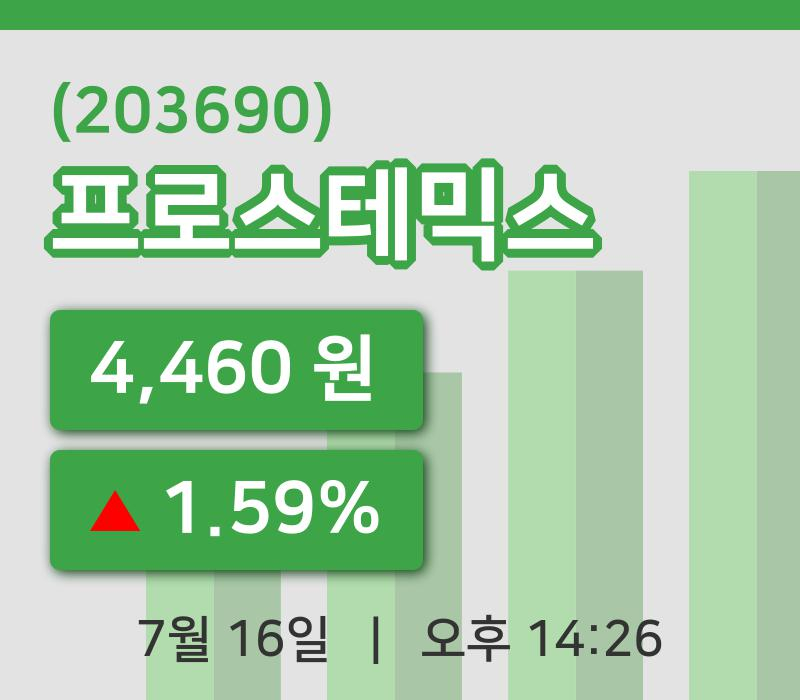 [프로스테믹스주가] 16일 이시각 현재  4,460원